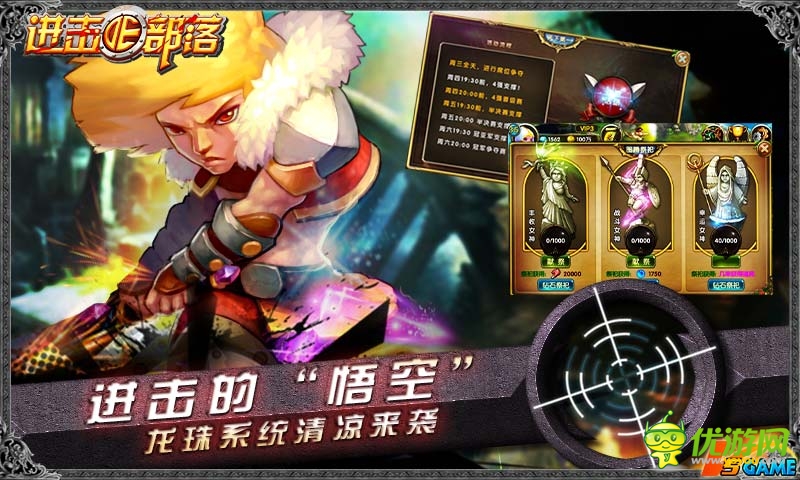 策略新時代 《進擊的部落》強勢登陸IOS