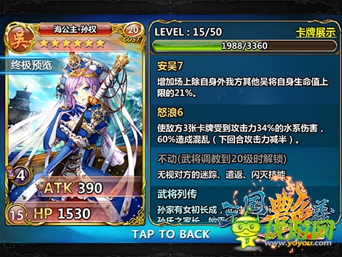 70級(jí)時(shí)代到來(lái)！《三國(guó)艷義》新版本曝光 