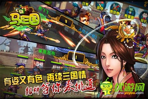 一路披荊斬棘 在《馬上三國(guó)》做回真正的大丈夫