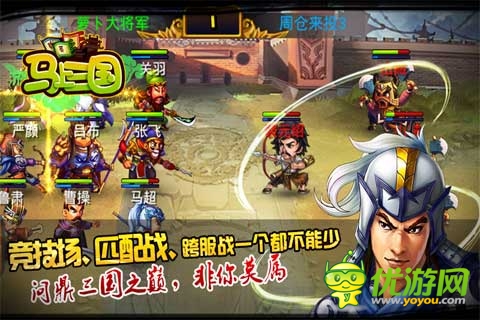 一路披荊斬棘 在《馬上三國(guó)》做回真正的大丈夫