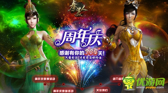 準(zhǔn)時(shí)參加哦！ 手游《秦美人》周年慶豪禮放送