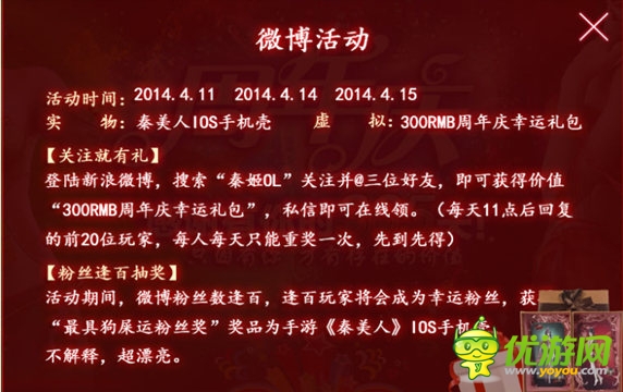 準(zhǔn)時(shí)參加哦！ 手游《秦美人》周年慶豪禮放送