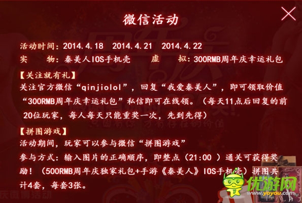 準(zhǔn)時(shí)參加哦！ 手游《秦美人》周年慶豪禮放送