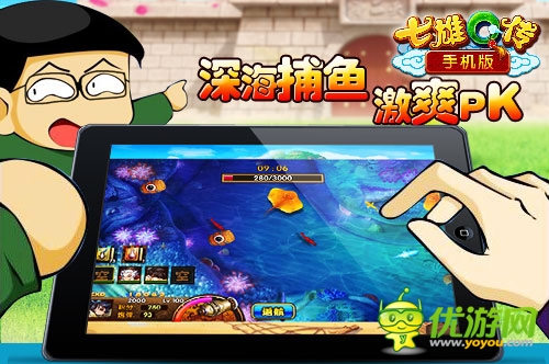 《七雄Q傳》手機版漁業(yè)分城上線 玩轉海底世界