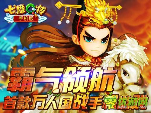 《七雄Q傳》手機版漁業(yè)分城上線 玩轉海底世界