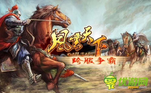 過五關(guān)斬六將 《風(fēng)云天下》爆爽新服萬人同戰(zhàn)