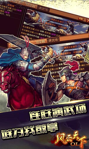 過五關(guān)斬六將 《風(fēng)云天下》爆爽新服萬人同戰(zhàn)