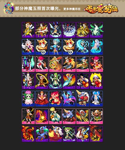 神話之源 《天天愛萌仙》眾神魔上演超時空亂戰(zhàn)