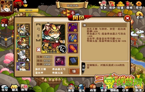 《三國喵喵傳》小霸王孫策叫板焰火影帝廖凡