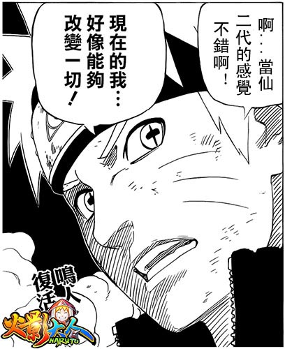 鳴人佐助滿血復活 《火影大人》牛班轉生大揭秘