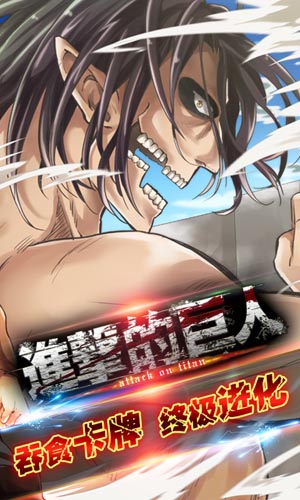 《進擊的巨人》將咆哮公測 首屆生存挑戰(zhàn)賽開啟