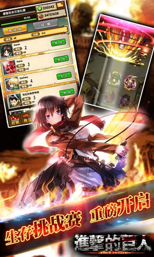 《進擊的巨人》將咆哮公測 首屆生存挑戰(zhàn)賽開啟