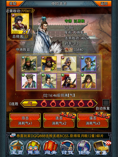 千里走單騎《一起闖三國(guó)》之過關(guān)斬將攻略