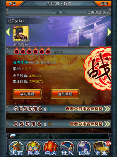 千里走單騎《一起闖三國(guó)》之過關(guān)斬將攻略