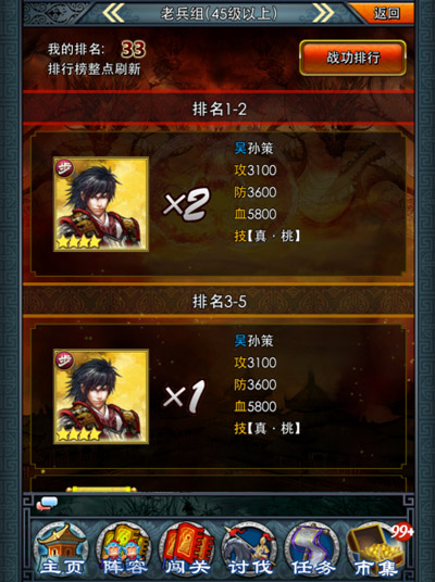 千里走單騎《一起闖三國(guó)》之過關(guān)斬將攻略