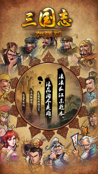 三國志加強(qiáng)版截圖