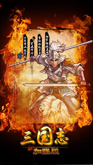 三國志加強(qiáng)版截圖