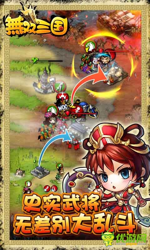 無(wú)雙三國(guó)截圖欣賞