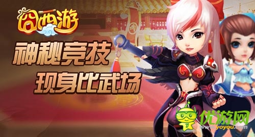 聯(lián)機(jī)組隊(duì)大作戰(zhàn) 《囧西游》全新GVE玩法首爆