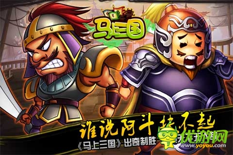 海量話費(fèi)玩多送多多 《馬上三國(guó)》17日妖艷公測(cè)