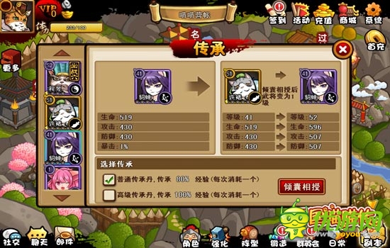 逆襲變身高富帥《三國喵喵傳》之武將傳承