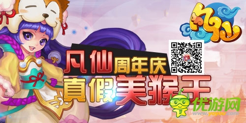 重磅轟炸來(lái)襲《凡仙》周年慶有禮狂歡