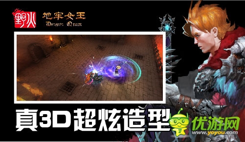 最強(qiáng)打擊 野火《地牢女王》首測(cè)“暢爽碼”開搶