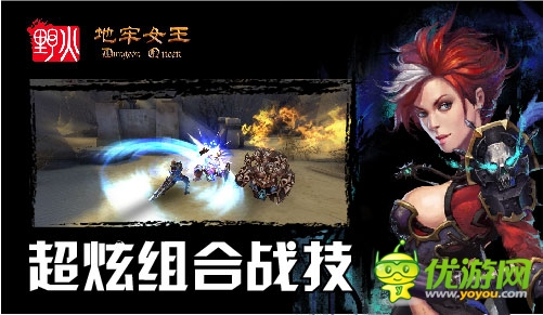 最強(qiáng)打擊 野火《地牢女王》首測(cè)“暢爽碼”開搶