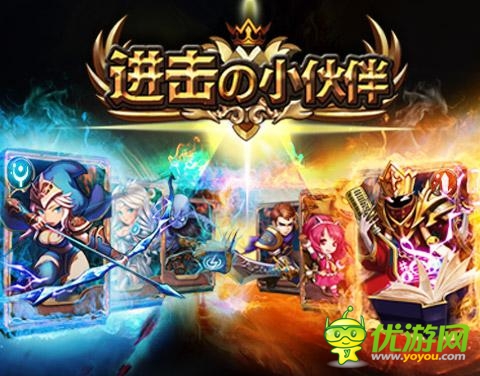 拉轟掉渣的卡牌 《進擊的小伙伴》英雄升階揭秘