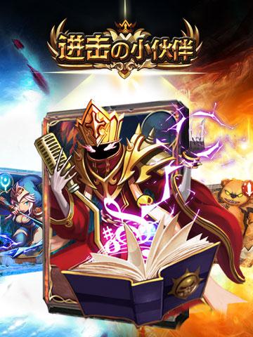 拉轟掉渣的卡牌 《進擊的小伙伴》英雄升階揭秘