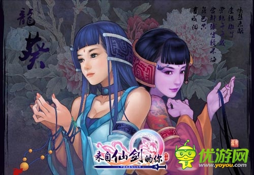 續(xù)寫《仙劍3》血脈 《來自仙劍的你》即將公測