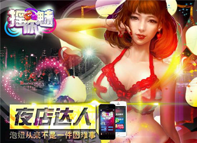 夜店達(dá)人《搖你魅》泡妞從來不是一件困難事