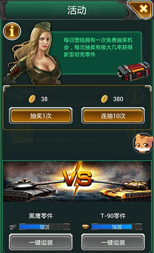 莫斯科賭局 《紅警·坦克4D》黑鷹與T-90的對(duì)決