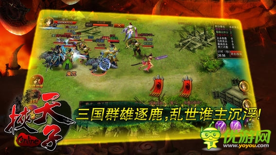 挾天子截圖欣賞