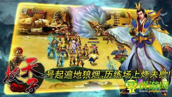 挾天子截圖欣賞