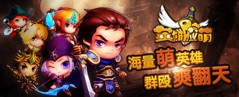 卡牌手游《英雄臉萌》將公測全面上線共同超神