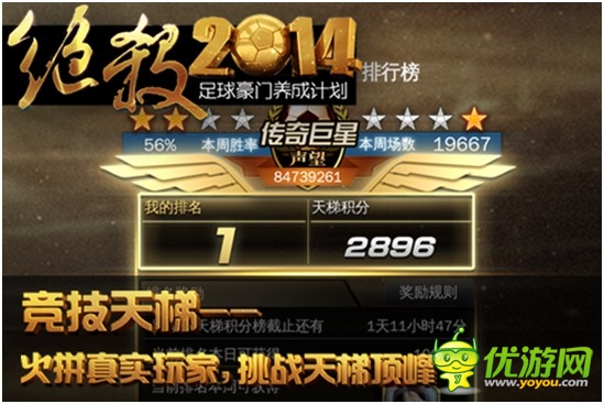 最真實足球手游《絕殺2014》安卓版正式開測