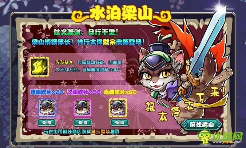 《喵將傳》通天塔之旅戰(zhàn)火升級(jí) 看戴宗席卷梁山