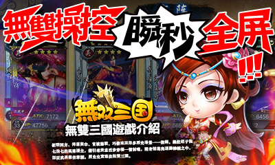 平呂布!滅烏桓!《無雙三國》郭嘉輕松帶走