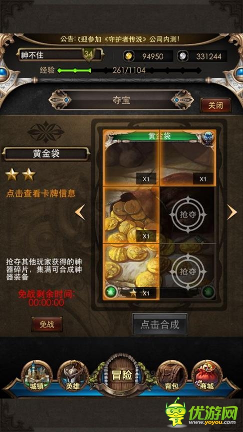 守護(hù)者傳說截圖欣賞