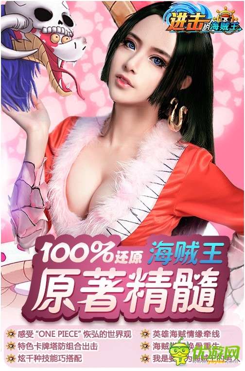 巨乳女帝邀您開啟《進(jìn)擊的海賊王》封測(cè)