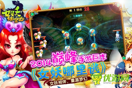 完美升級《女妖哪里逃》角色突破虐爆全場