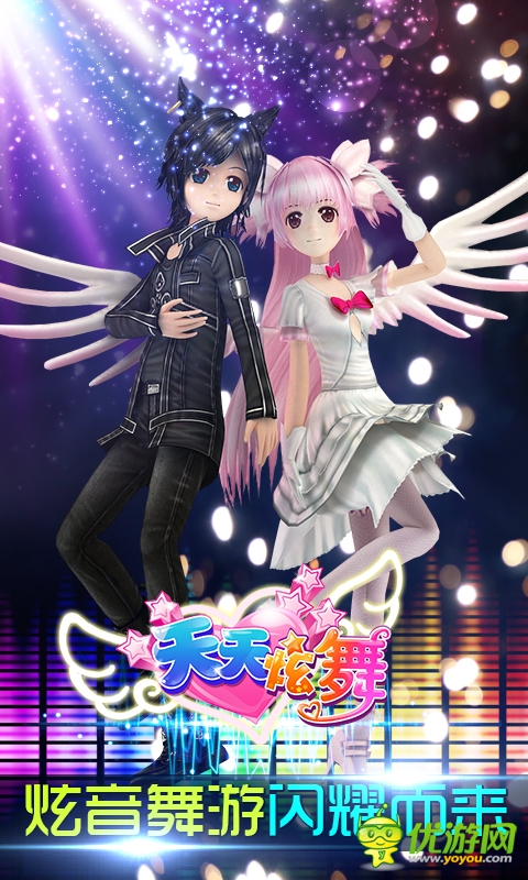 天天炫舞截圖欣賞