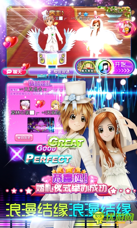 天天炫舞截圖欣賞