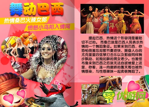 《彈彈堂》口袋版里約大冒險(xiǎn) 桑巴英雄勇闖亞馬遜