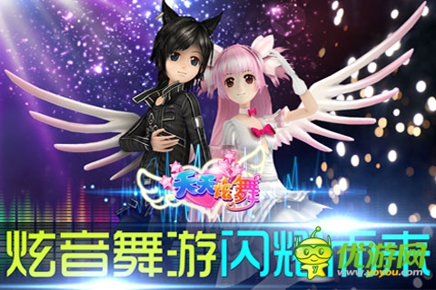 S評(píng)級(jí)高質(zhì)量3D舞蹈手游《天天炫舞》喜迎內(nèi)測(cè)