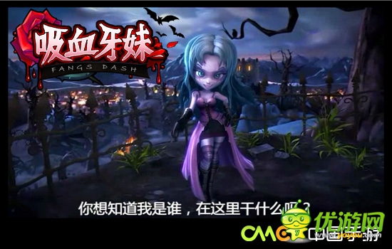 暗黑大作手游《吸血牙妹》登場 再掀喋血狂潮