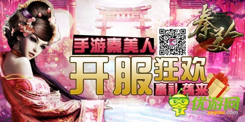 全新手游《秦美人》開服狂歡 豪禮襲來