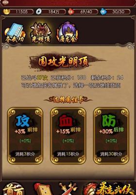 一秒變土豪《暴走武俠》必闖光明頂