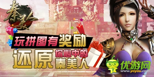 手游《秦美人》周年慶 微信活動即將啟動